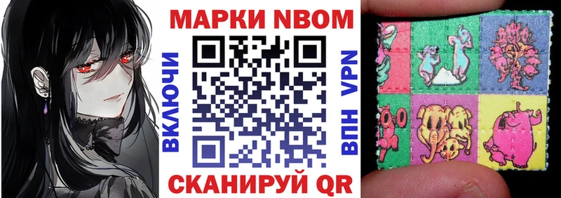 Марки NBOMe 1,8мг  Бирюсинск 